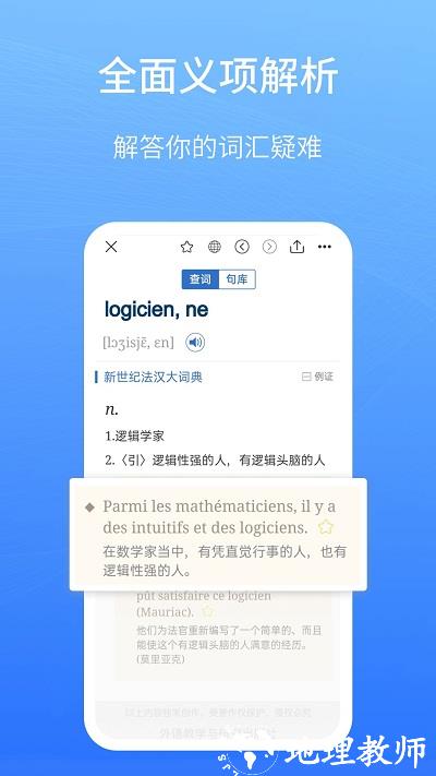 外研社法语大词典app v4.0.30 安卓版 1