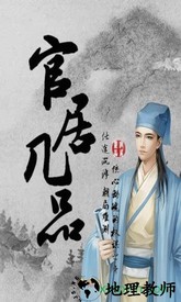 官居几品新快手游 v1.0.3 安卓版 0