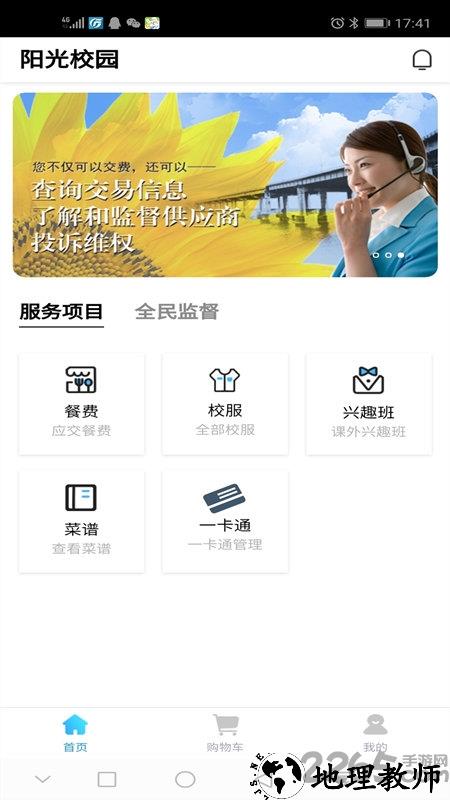 阳光校园空中黔课手机版 v3.6.6 安卓最新版 1