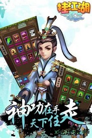 挂江湖游戏 v12.0.13 安卓版 1