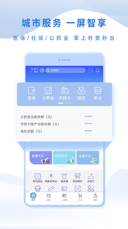 泰州通app v2.0.9 安卓官方版 0