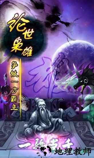 一骑当千2百度版本 v1.6.0 安卓版 2