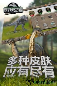 模拟大恐龙中文版 v1.2.0 安卓版 2