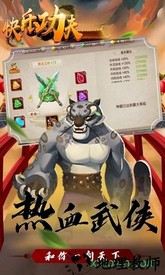 快乐功夫bt版 v1.0.0 安卓版 3