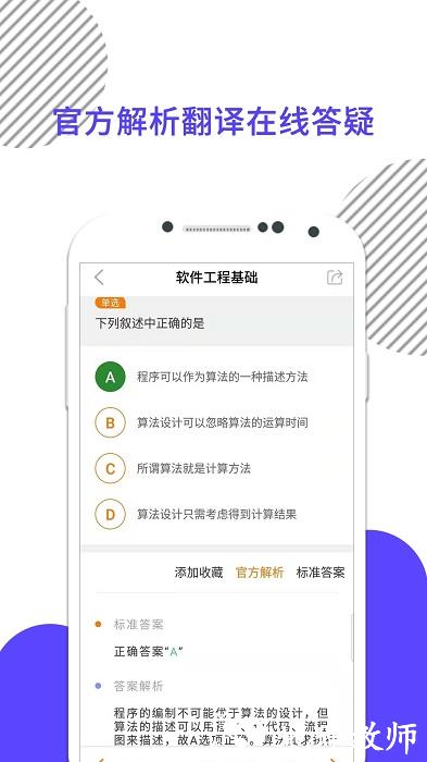 计算机二级米题库app官方版(计算机二级米考试) v8.394.0822 安卓最新版 4