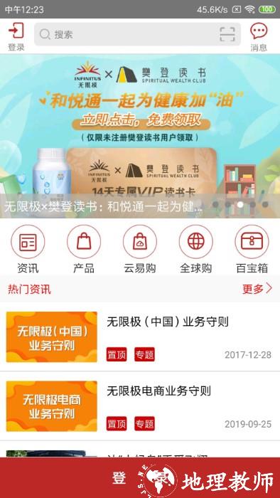 无限极中国app官方版 v3.1.9 安卓最新版 3