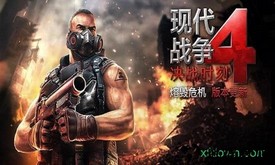 现代战争4决战时刻最新版 v1.2.3e 安卓版 0