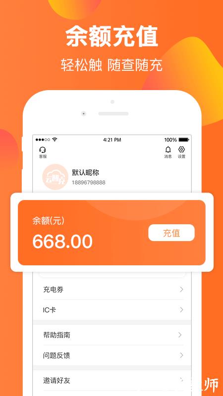 云智充app v4.5.2 安卓最新版 1