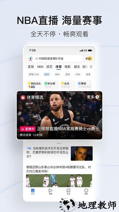 腾讯新闻手机版 v7.2.00 官方安卓客户端 4