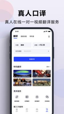 出国翻译官app官方 v3.6.0 安卓版 1