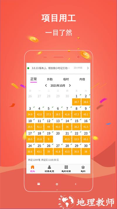 奇智工地考勤客户端 v3.8.17 安卓版 3