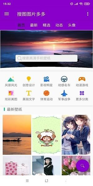 壁纸头像图片大全2022最新版(搜图图片多多) v1.3.5 安卓版 3