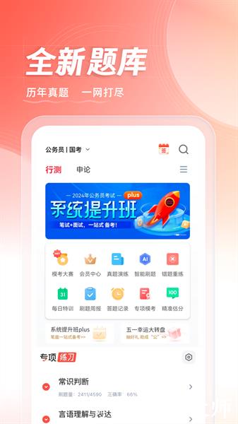 城管考试通app(华图在线) v7.3.320 安卓版 1