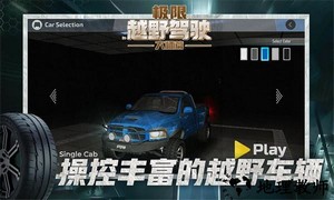 极限越野驾驶大师篇中文版 v1.0.3 安卓版 0