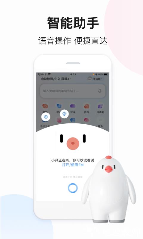 百度翻译在线翻译app v11.0.1 安卓手机版 3