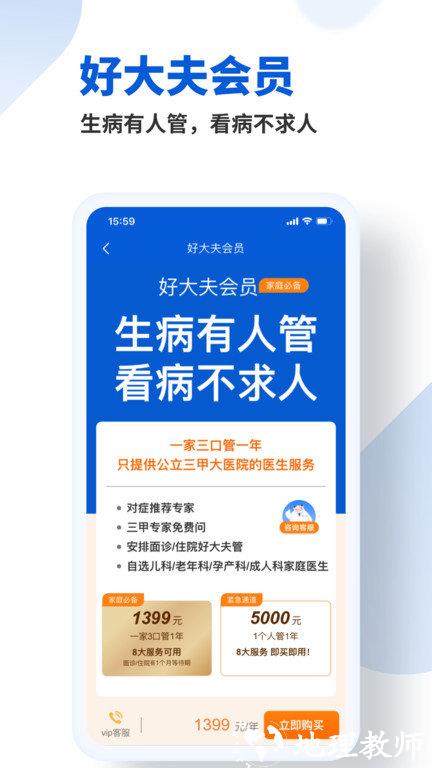 好大夫智慧互联网医院app(改名好大夫在线) v8.4.7 官方安卓版 1