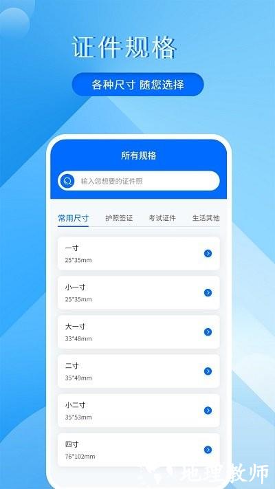 拍证件照大师软件 v3.2.4 安卓版 4