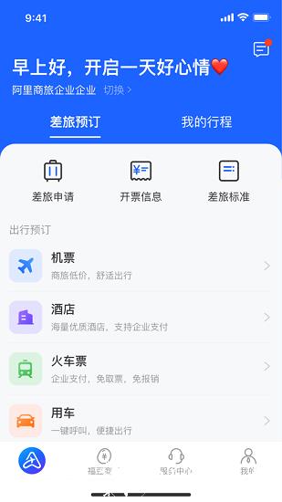 阿里商旅平台 v1.7.4.102 安卓版 0