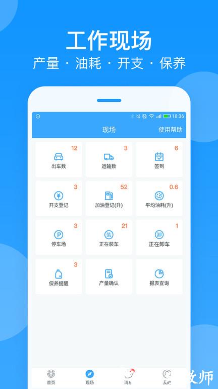 安智车管家官方版(改名为安智连) v8.10.1 安卓最新版本 2