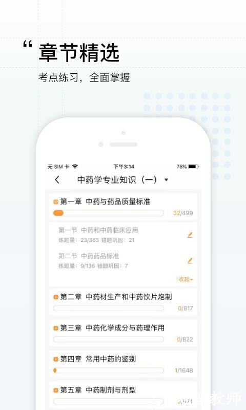 润德教育app v1.2.5 安卓版 0