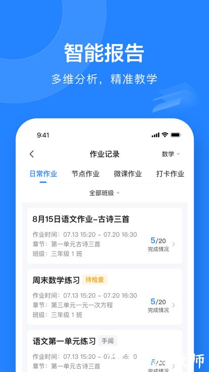 一教一学教师版app v10.1.17.1029 安卓官方版 3