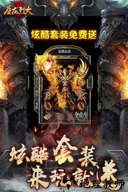 屠龙烈火折扣客户端 v1.6.0 安卓版 1