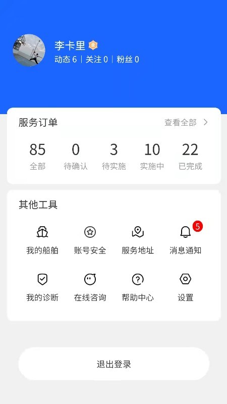 通导云管家app v1.2.6 安卓版 3