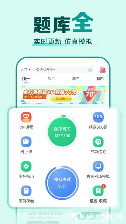 驾校一点通摩托车科目一模拟考试app v14.5.0 安卓版 1