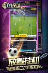 任性足球官方版 v0.6.0 安卓版 2