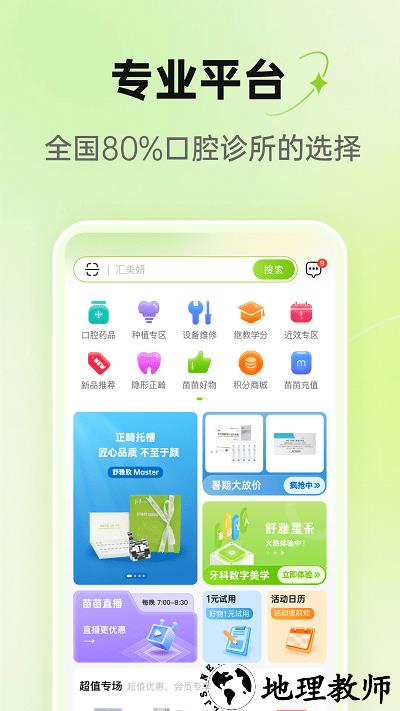 梅苗苗口腔商城 v1.9.60 安卓版 4