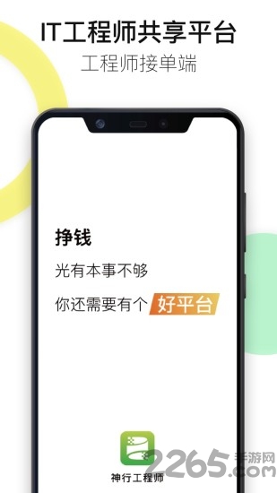 神行工程师app v2.8.21 安卓版 3