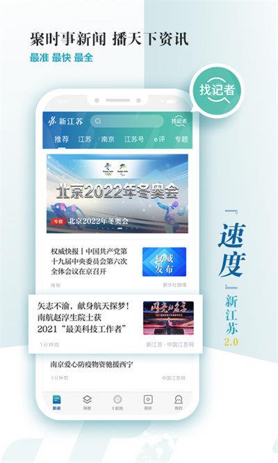 新江苏客户端 v3.0.5 安卓官方版 1