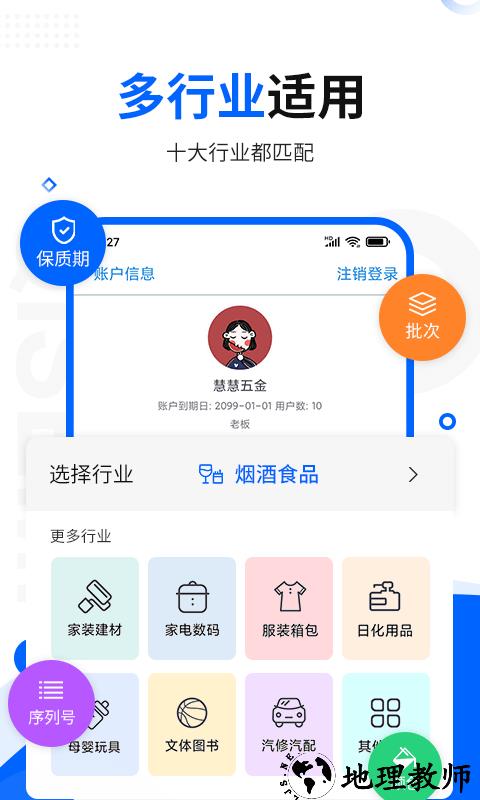 七色米库存管理进销存免费版(改名七色米进销存) v9.27.0.1 安卓手机版 1