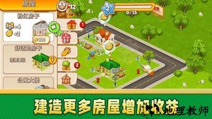 模拟梦想城镇最新版 v1.0.0 安卓版 3