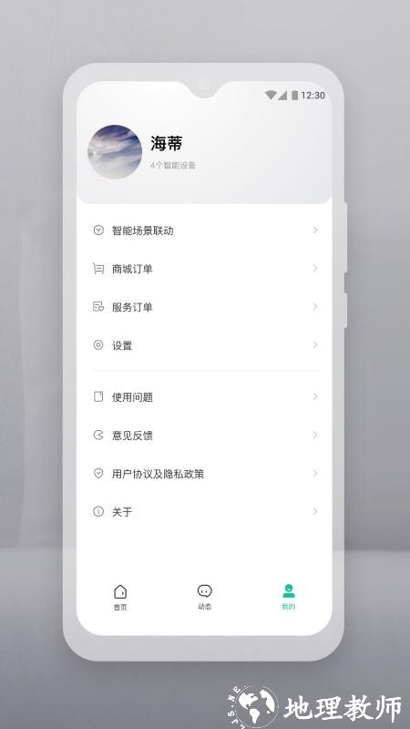 云智连官方版(botslab) v1.28.5 安卓最新版 0