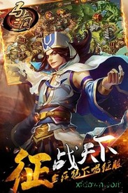 马上三国手游 v10.0 安卓版 0