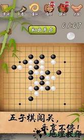 五子棋经典版 v3.11 安卓版 0