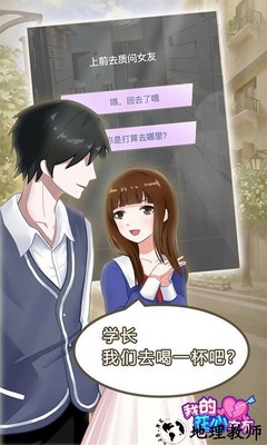 我的花心女友手机版 v1.0.0 安卓版 3