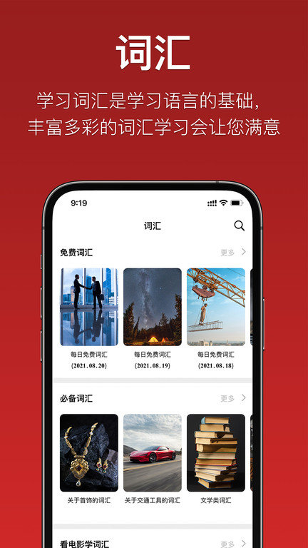 国语助手最新版(维汉翻译) v2.9.9.97 安卓手机版 2