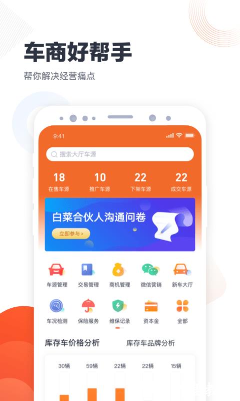 白菜商家版app v4.1.0 安卓官方版 2