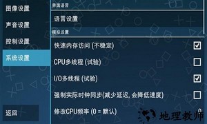 ppsspp黄金模拟器最新完整版 v22.03.32 安卓版 3