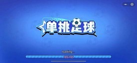 单挑足球小游戏 v1.0.7 安卓版 1