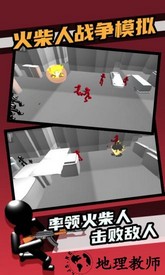 火柴人战争模拟官方中文版 v1.14 安卓版 1