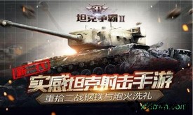 3d坦克争霸2 v1.3.1 安卓版 3