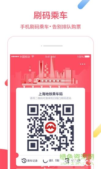 metro大都会地铁app v2.5.22 官方安卓版 3