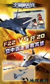 王牌空战手游 v1.0 安卓版 2