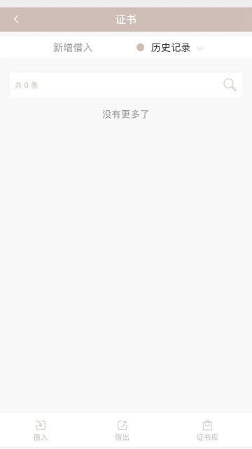 资证通App v7.42.13 安卓版 3