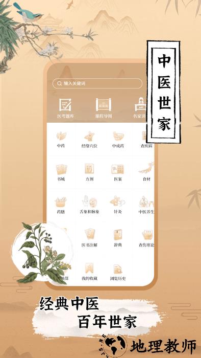 中医世家app v1.0 安卓版 0