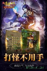 传奇世界之仗剑天涯无限版 v1.0.0 安卓版 1