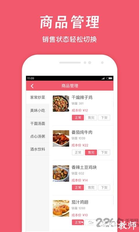 俺来也商家版app v1.9.5 官方安卓版 1